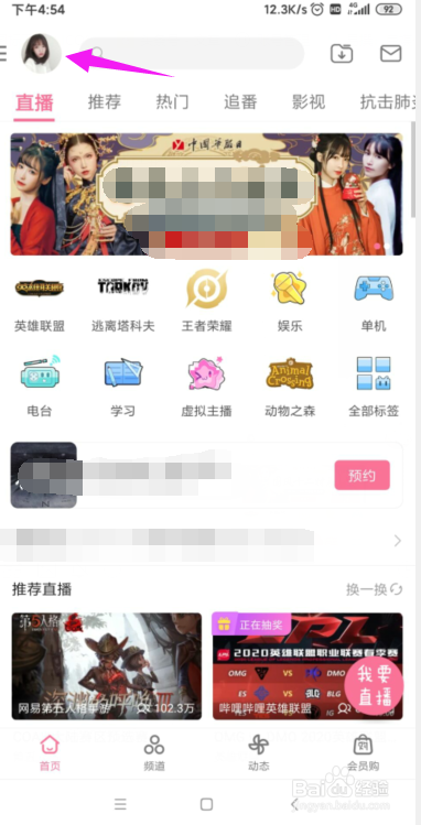 我来分享哔哩哔哩应援团消息在哪关。