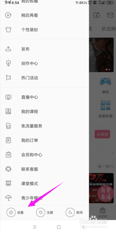 我来分享哔哩哔哩应援团消息在哪关。