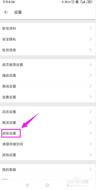 我来分享哔哩哔哩应援团消息在哪关。
