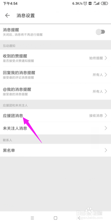 我来分享哔哩哔哩应援团消息在哪关。