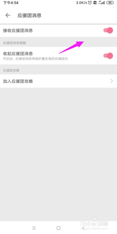 我来分享哔哩哔哩应援团消息在哪关。