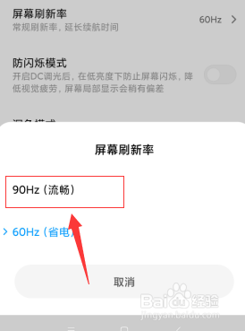 我来分享小米10怎么设置屏幕刷新率。
