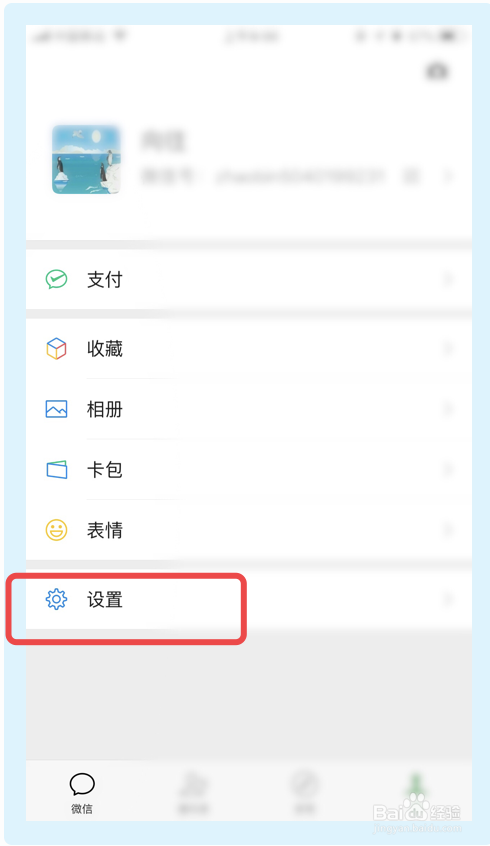 我来分享微信在哪进行添加紧急联系人。