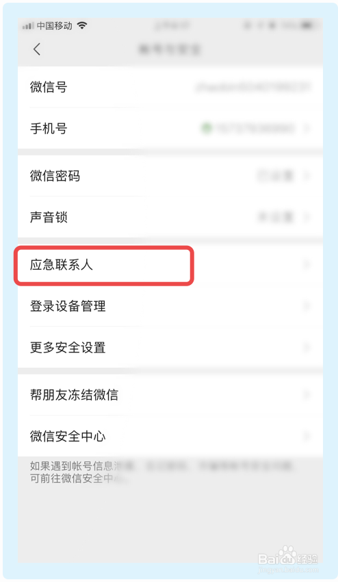 我来分享微信在哪进行添加紧急联系人。
