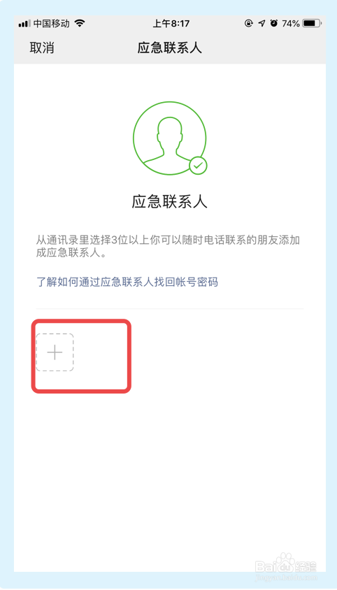 我来分享微信在哪进行添加紧急联系人。