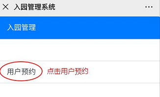 微信公众号天长公墓祭扫预约教程