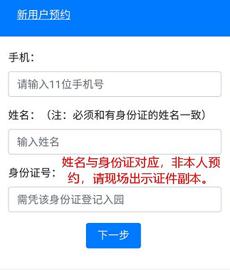 微信公众号天长公墓祭扫预约教程