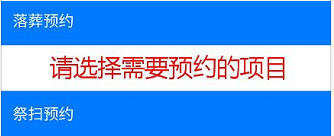 微信公众号天长公墓祭扫预约教程