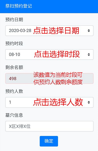 微信公众号天长公墓祭扫预约教程