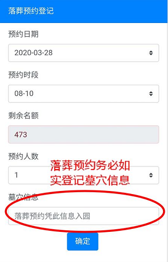 微信公众号天长公墓祭扫预约教程