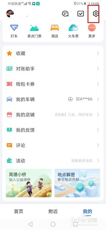 我来分享高德地图怎么进行货车导航。