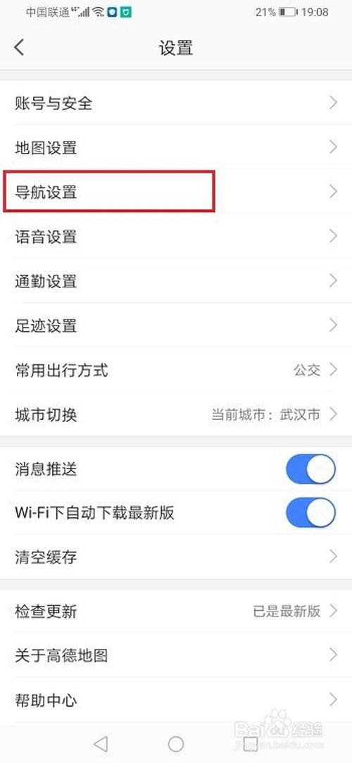 我来分享高德地图怎么进行货车导航。