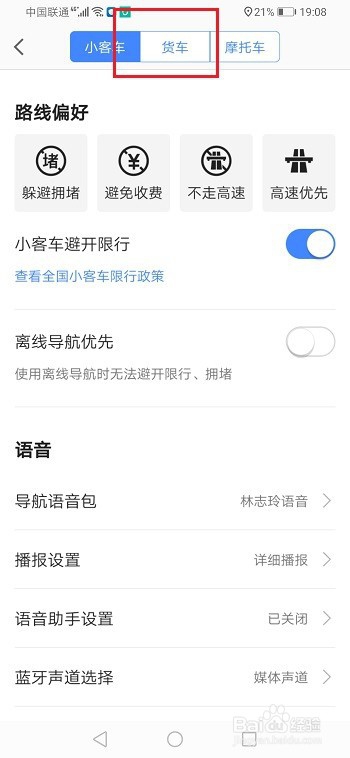 我来分享高德地图怎么进行货车导航。