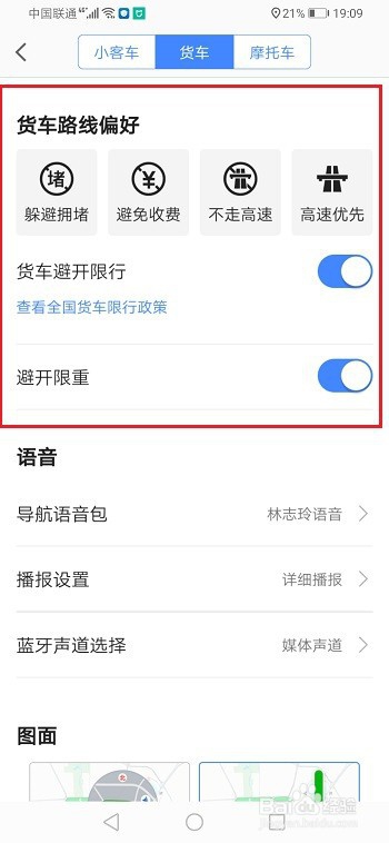 我来分享高德地图怎么进行货车导航。
