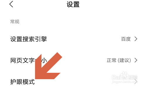 我来分享小米手机浏览器护眼模式在哪打开。