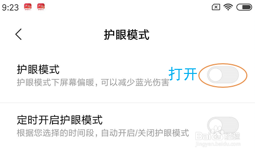 我来分享小米手机浏览器护眼模式在哪打开。