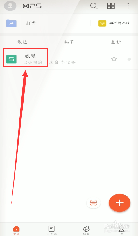 我来分享手机WPS中的AND函数怎么用。