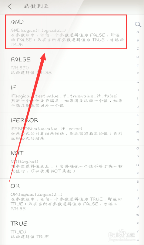 我来分享手机WPS中的AND函数怎么用。
