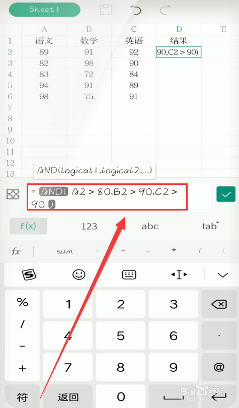我来分享手机WPS中的AND函数怎么用。