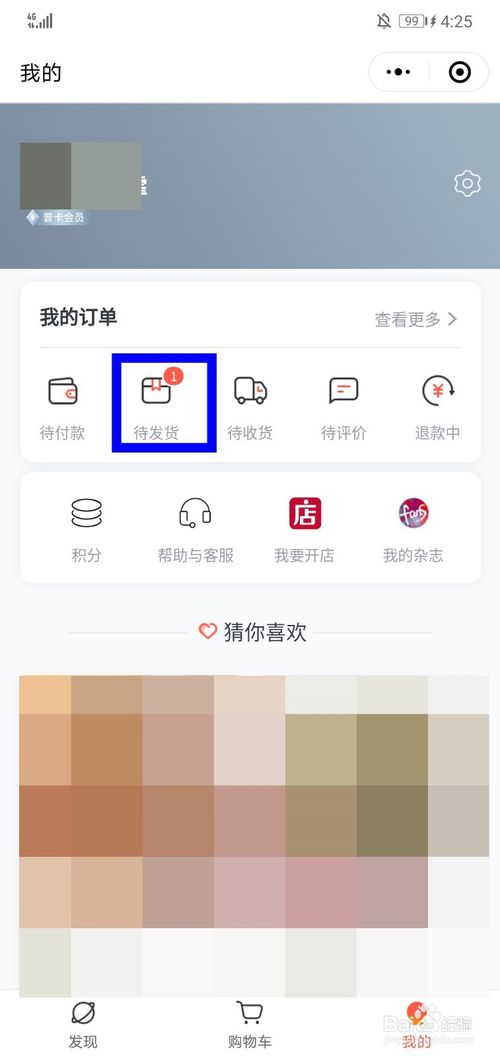 我来分享腾讯微店在哪申请退款。
