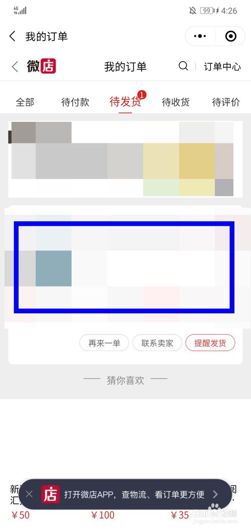 我来分享腾讯微店在哪申请退款。