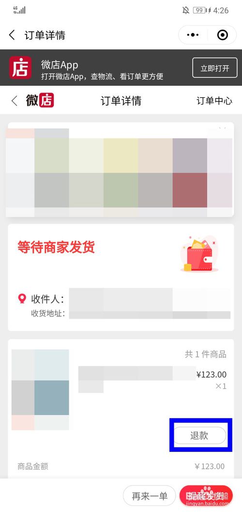 我来分享腾讯微店在哪申请退款。