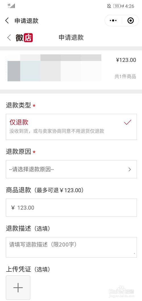 我来分享腾讯微店在哪申请退款。