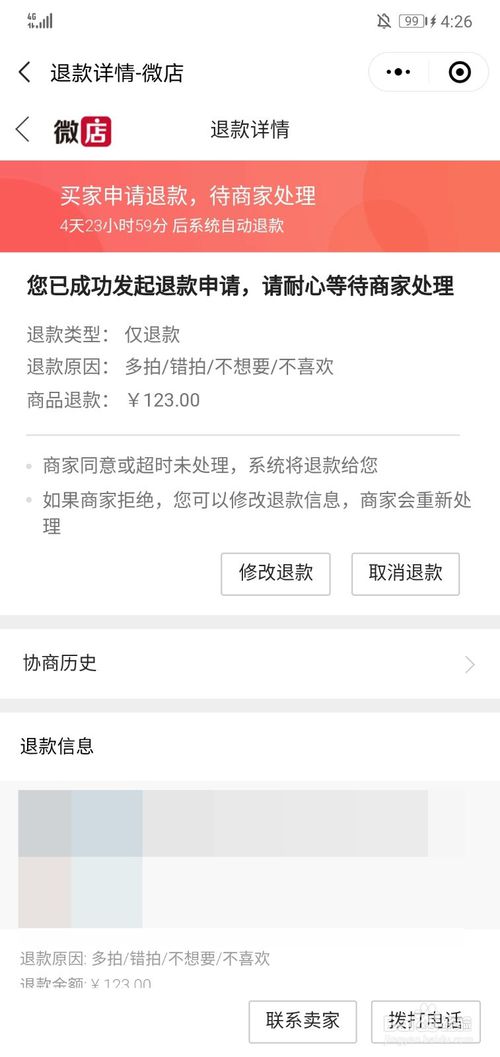 我来分享腾讯微店在哪申请退款。