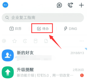 我来分享钉钉今日待办提醒怎么关掉。