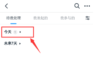 我来分享钉钉今日待办提醒怎么关掉。