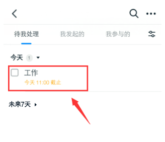 我来分享钉钉今日待办提醒怎么关掉。