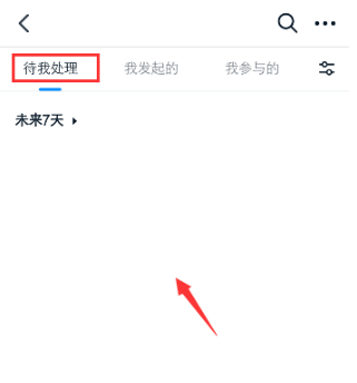我来分享钉钉今日待办提醒怎么关掉。
