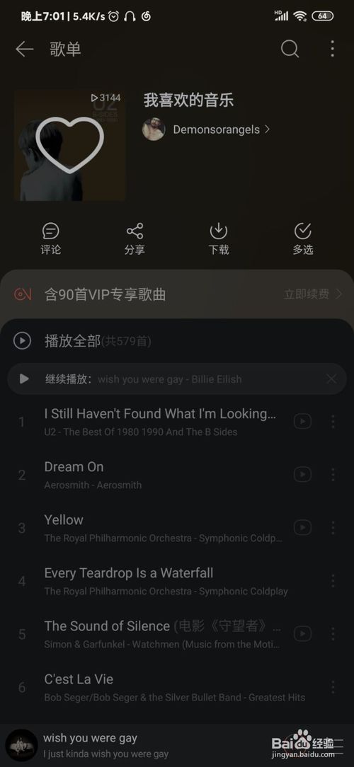 我来分享网易云音乐在哪打开自动停止播放。