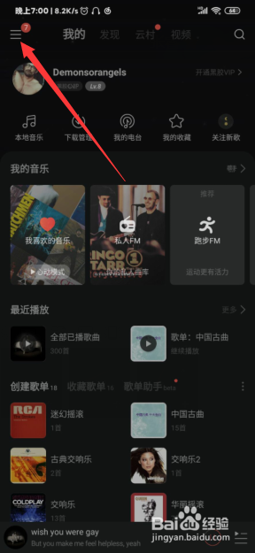 我来分享网易云音乐在哪打开自动停止播放。