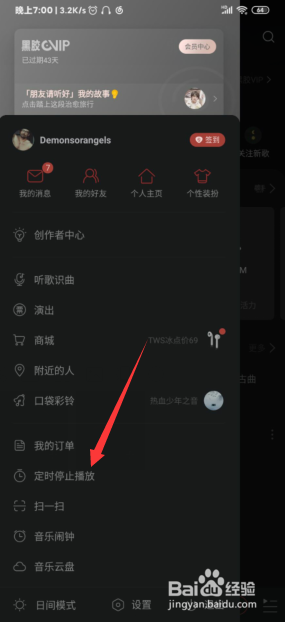 我来分享网易云音乐在哪打开自动停止播放。