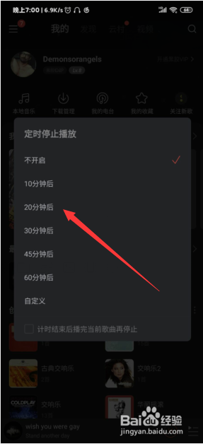 我来分享网易云音乐在哪打开自动停止播放。