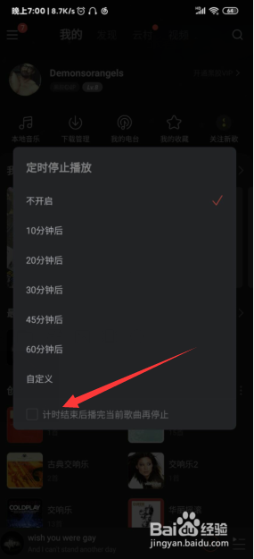 我来分享网易云音乐在哪打开自动停止播放。