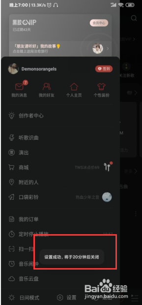 我来分享网易云音乐在哪打开自动停止播放。
