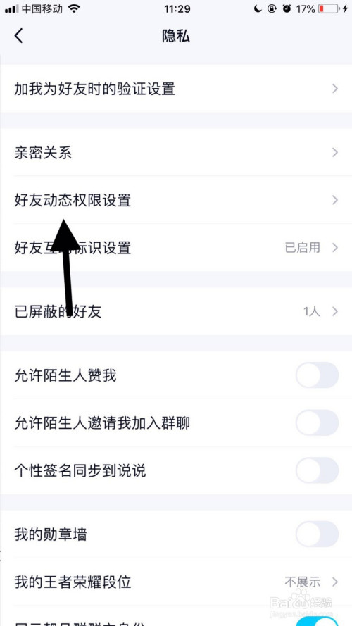 我来分享qq私密模式在哪关。