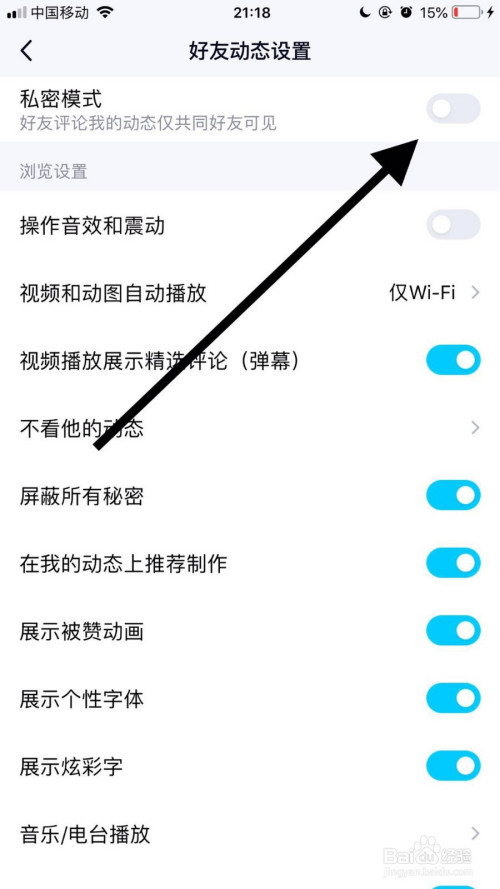 我来分享qq私密模式在哪关。