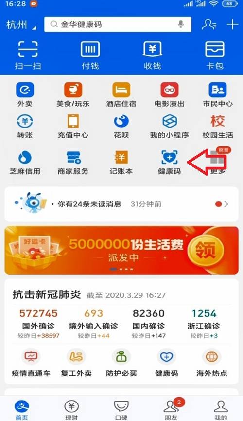 我来分享成都健康码在哪可以申领。