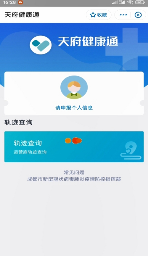 我来分享成都健康码在哪可以申领。