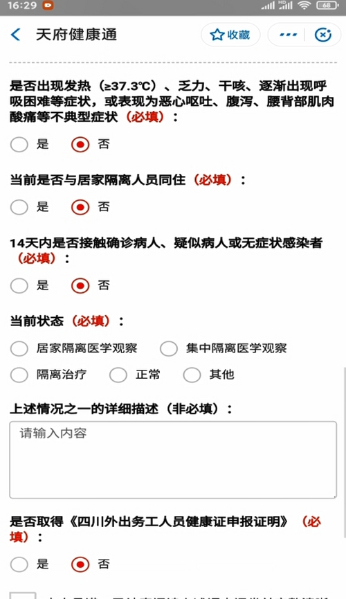 我来分享成都健康码在哪可以申领。