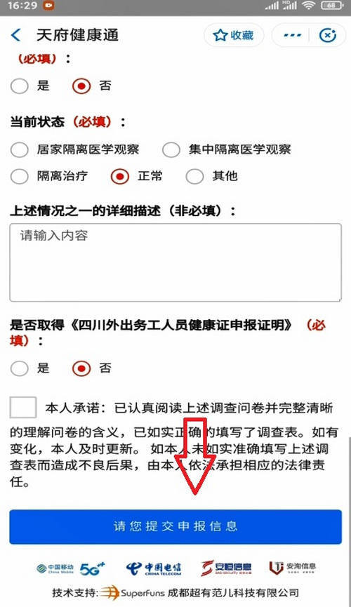 我来分享成都健康码在哪可以申领。