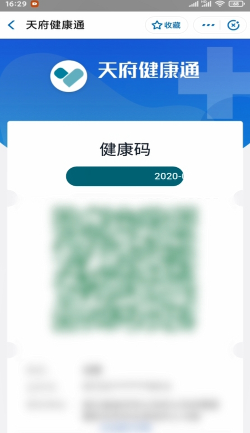 我来分享成都健康码在哪可以申领。