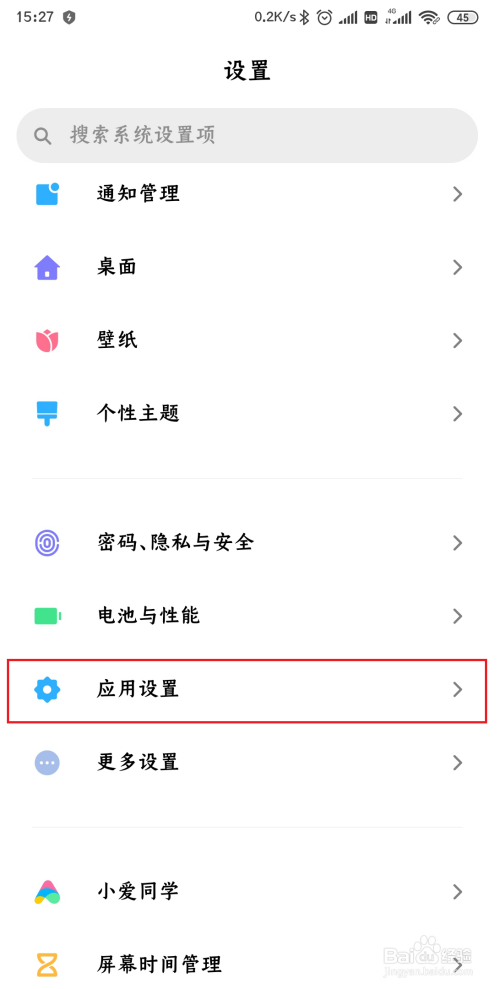 我来分享小米9在哪打开来电闪光灯。
