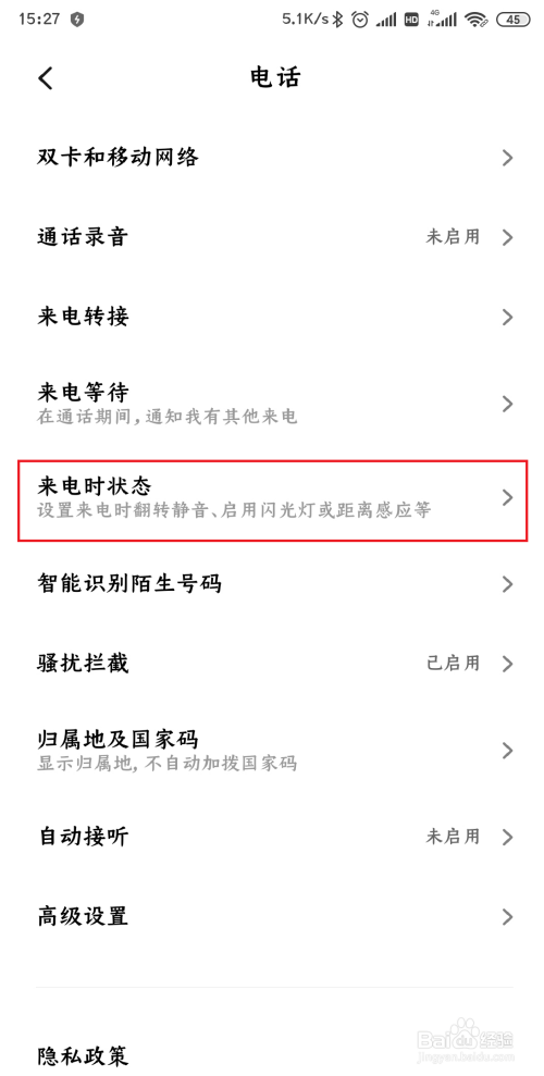 我来分享小米9在哪打开来电闪光灯。