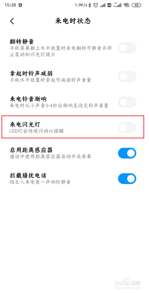 我来分享小米9在哪打开来电闪光灯。