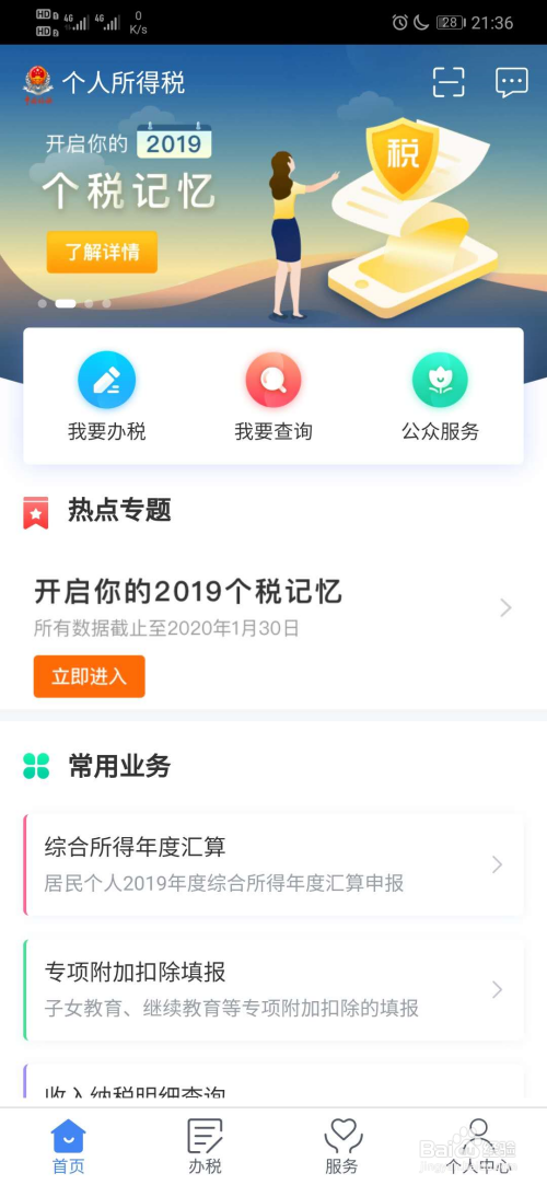我来分享个人所得税怎么查询扣除信息。