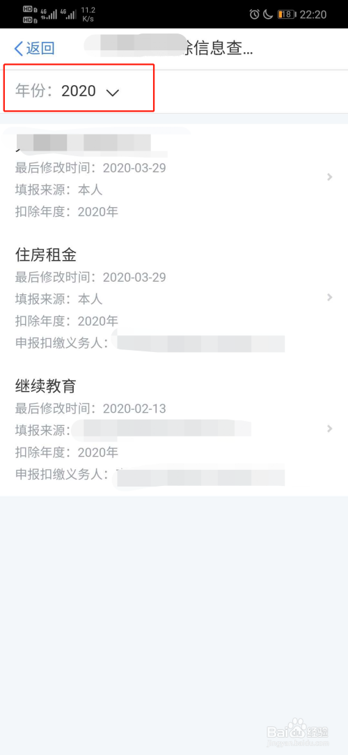 我来分享个人所得税怎么查询扣除信息。
